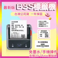 在飛比找蝦皮商城精選優惠-《台灣總代理公司貨》B3S 新版 熱感應標籤機 精臣原廠貨 