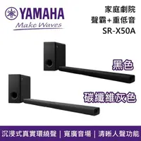 在飛比找鮮拾優惠-【YAMAHA 山葉】《限時優惠》 SR-X50A 黑色 碳