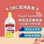 *現貨*【OBC澳洲直寄】BAYER CANESTEN 拜耳洗衣專用液 1L 大瓶裝 衣物清潔99.99%除菌