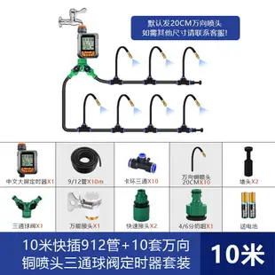 灑水定時器 澆水器 澆花定時器 自動定時澆花神器萬向澆水器噴霧噴水滴灌澆灌溉霧化噴淋系統降溫『cyd24236』