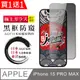 買一送一【日本AGC玻璃】 IPhone 15 PRO MAX 全覆蓋防窺黑邊 保護貼 保護膜 旭硝子玻璃鋼化膜