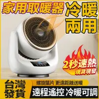 在飛比找蝦皮商城精選優惠-🔥在台現發 冷暖兩用 🔥三檔調節家用取暖器 加熱取暖器 桌面