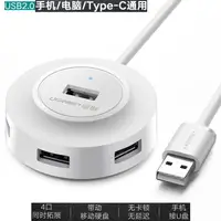 在飛比找蝦皮購物優惠-綠聯usb2.0分線器一拖四多介面蘋果筆記型電腦type-c