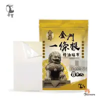 在飛比找PChome24h購物優惠-【花芊】帝寶金牌金門一條根精油貼布8片 薑黃複方 溫熱感