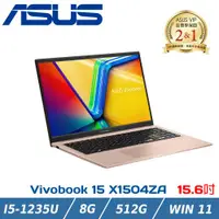 在飛比找ETMall東森購物網優惠-ASUS Vivobook 15 X1504ZA-0171C