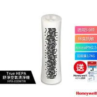 在飛比找蝦皮購物優惠-美國 Honeywell HEPA 舒淨空氣清淨機 HPA-