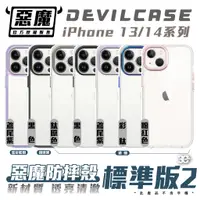 在飛比找蝦皮商城優惠-DEVILCASE 惡魔殼 保護殼 手機殼 防摔殼 標準版 