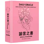 諭言之書：回答你心中所有的問題[88折]11100935473 TAAZE讀冊生活網路書店