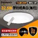 國際牌 5坪 32.5W LED 調光調色 璀璨極簡 遙控吸頂燈 LGC31102A09 無框