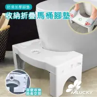 在飛比找momo購物網優惠-【ALucky 愛樂奇】防滑加厚收納折疊馬桶腳凳(馬桶腳凳/