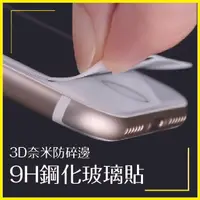 在飛比找樂天市場購物網優惠-iPhone 3D奈米 防碎邊 9H鋼化玻璃貼 滿版玻璃貼 