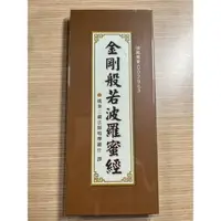 在飛比找蝦皮購物優惠-金剛般若波羅蜜經金剛經