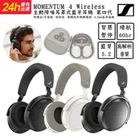 在飛比找PChome24h購物優惠-森海塞爾 Sennheiser MOMENTUM 4 Wir