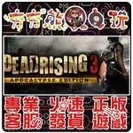 【夯夯熊電玩】 PC 死亡復甦3天啟版 DEAD RISING 3 STEAM版 (數位版)