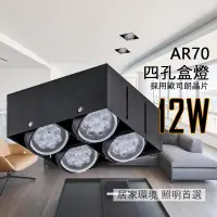 在飛比找PChome24h購物優惠-【採用歐司朗晶片光源】LED AR70 方型 崁燈 LED 