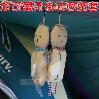 在飛比找松果購物優惠-【JLS】 日式風超可愛面紙套 (5.7折)