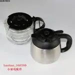 飛利浦咖啡機 HD7751 HD7753 玻璃 不鏽鋼 咖啡杯 咖啡壺 過濾網