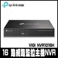 在飛比找PChome24h購物優惠-專案促銷TP-LINK VIGI NVR1016H 16路 