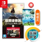 NS《薩爾達傳說 曠野之息 + 擴充票》中文版（台灣公司貨）（任天堂 NINTENDO SWITCH）【限量】