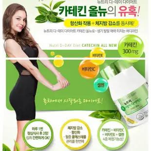 [MissValentine] NUTRI D Day Diet Special全新+兒茶素全新