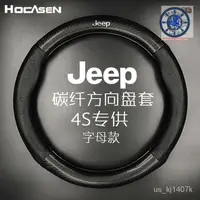 在飛比找蝦皮購物優惠-爆彩車品🔥直營適用於jeep吉普方嚮盤套真皮指南者大切諾基自