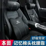 本田頭枕靠 HONDA 頭枕靠墊 慢回彈記憶棉 枕 CRV FIT ODYSSEY HRV 頭枕靠