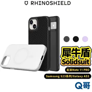 犀牛盾 SolidSuit 手機保護殼 防摔殼 手機殼 適用 三星 A53 S23 紅米 Note11 Pro RS23