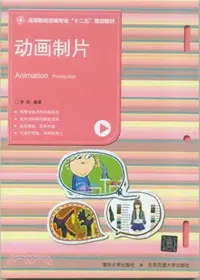 在飛比找三民網路書店優惠-動畫製片（簡體書）