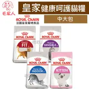 毛家人-【皇家貓飼料】幼母貓K36/理想體態成貓F32/腸胃敏感成貓S33/室內成貓IN27 10公斤,15公斤