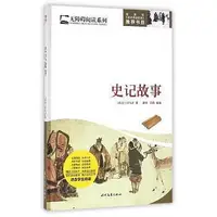 在飛比找Yahoo!奇摩拍賣優惠-民生讀本-史記故事 司馬遷 曹帥 劉森 9787538752