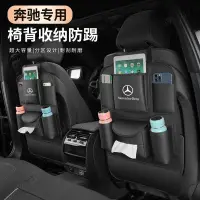 在飛比找蝦皮購物優惠-免運•Benz 賓士 AMG 座椅椅背收納防踢 W213 W