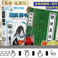 在飛比找Yahoo!奇摩拍賣優惠-方塊百貨-書友 2本套正版圖解葬書郭璞葬經原著青囊經葬經絕版