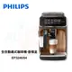 【Philips 飛利浦】全自動義式咖啡機-香檳金 EP3246/84