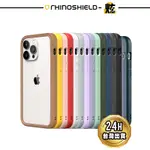 犀牛盾 CRASH GUARD NX 邊框防摔手機殼 保護殼 IPHONE 14 13 PRO MAX I13 PRO