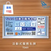 在飛比找蝦皮購物優惠-【超值50組】活動式職務名牌 T2411 名牌架 姓名牌 職