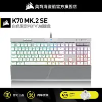 在飛比找Yahoo!奇摩拍賣優惠-美商 海盜船K70MK2SE銀軸cherry櫻桃機械鍵盤臺式