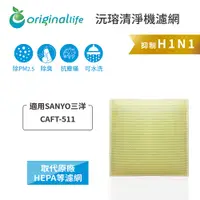 在飛比找PChome24h購物優惠-適用SANYO三洋：CAFT-511【Original Li