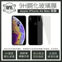 在飛比找PChome商店街優惠-【小樺資訊】開發票 【MK馬克】iPhone Xs Max 
