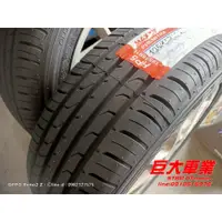 在飛比找蝦皮購物優惠-巨大車材 MAXXIS HP5 195/55R16 操控 耐