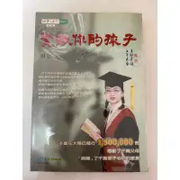 在飛比找蝦皮購物優惠-二手好書-賞識你的孩子 周弘 著 附贈新的書套。