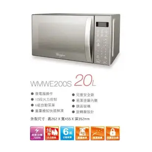 惠而浦 Whirlpool 20L 微電腦鏡面微波爐 WMWE200S 公司貨 現貨 廠商直送