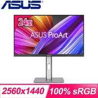 在飛比找PChome24h購物優惠-ASUS 華碩 ProArt PA24ACRV 24型 2K