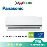 在飛比找遠傳friDay購物優惠-Panasonic國際5-7坪CU-K36FCA2/CS-K