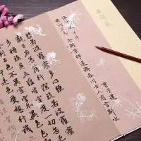 在飛比找樂天市場購物網優惠-燃燈趙孟俯行書字帖心經/洛神賦/前后赤壁賦成人小楷毛筆臨摹手