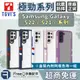 TGViS 極勁 Galaxy S22 Ultra 手機殼 S21 Ultra 玩色系列 軍規防摔殼 Samsung