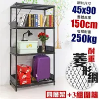 在飛比找momo購物網優惠-【品樂生活】荷重補強 45X90X150CM菱形網圍籬款四層