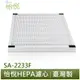 怡悅 HEPA 濾心 活性碳 濾網 適用於 尚朋堂 SA2233 SA-2233F SA2233f SA-2235E