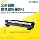 【大鼎oa】【買6送1含稅】FUJI XEROX｜全新副廠黑色碳粉匣｜CT202137｜P115b｜M115b｜P115