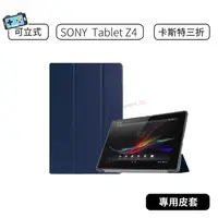 在飛比找蝦皮購物優惠-【現貨】SONY Xperia Tablet Z4 皮套 卡