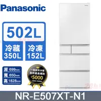 在飛比找PChome24h購物優惠-Panasonic 國際牌 日製502L五門一級能變頻電冰箱